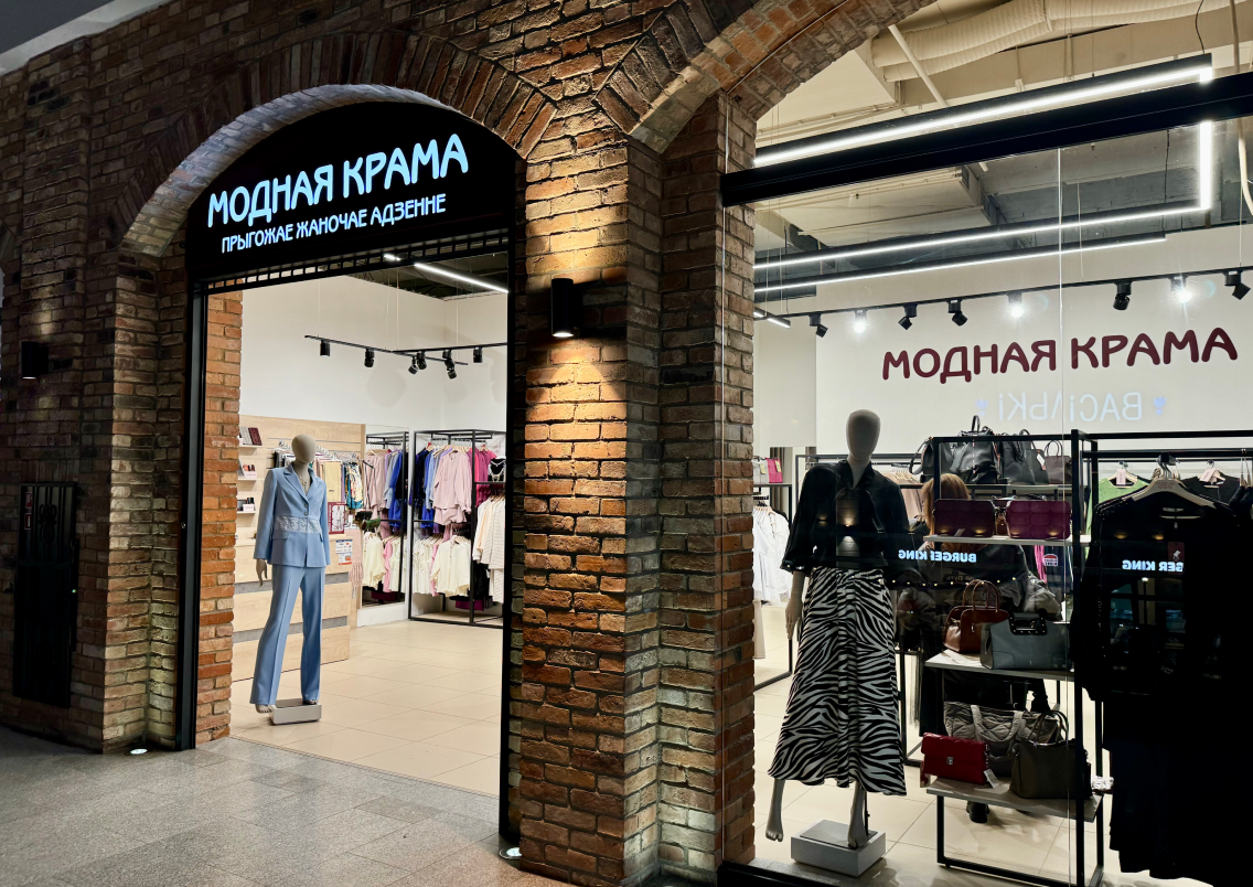 МОДНАЯ КРАМА
